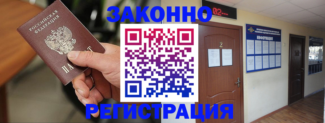 прописка законно в Казани