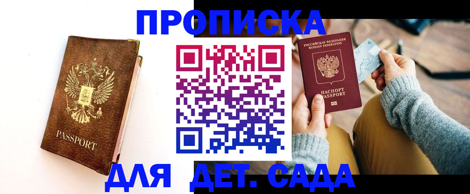 прописка в квартире в Казани