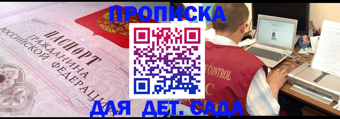 прописка в Казани